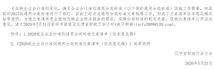 透過《2020版企業(yè)會(huì)計(jì)準(zhǔn)則...》看2020中級(jí)會(huì)計(jì)考試！