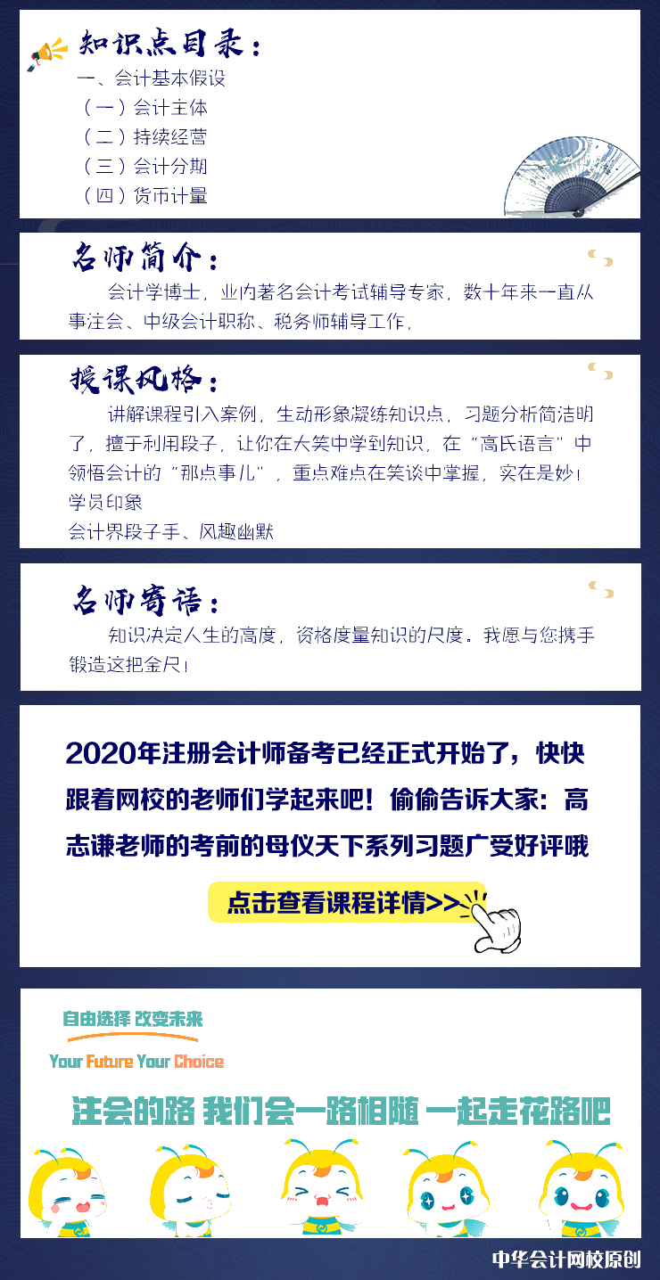 老師風采錄——高志謙老師會計基本假設知識點小視頻