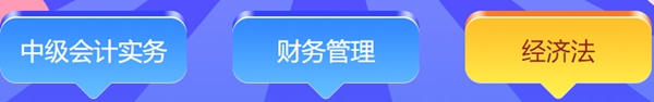 中級(jí)會(huì)計(jì)答題闖關(guān)查漏補(bǔ)缺還能贏好禮！馬上來(lái)參與