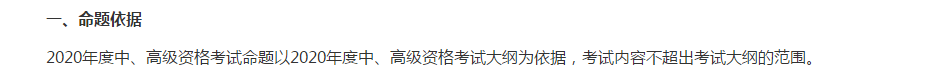 財(cái)政部公布高會(huì)考試命題依據(jù) 2020高會(huì)命題趨勢你get了嗎？