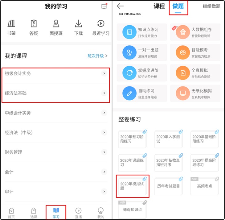 初級(jí)會(huì)計(jì)課程里的3套模擬卷陸續(xù)上線啦！快測(cè)一測(cè)練練手！