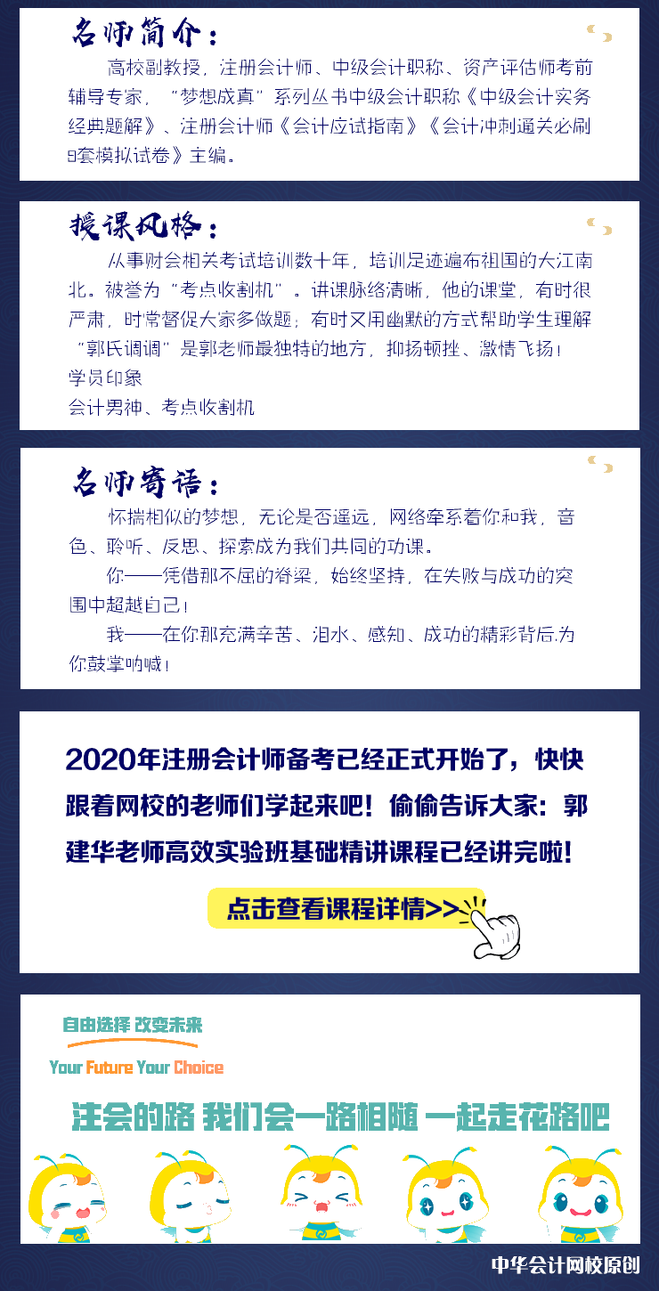 【微課】注會會計郭建華老師：會計政策變更與會計估計變更的區(qū)分