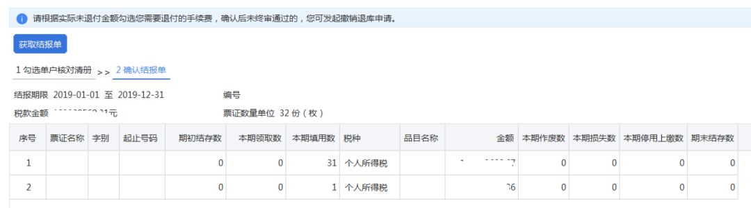 最后兩天！代扣代繳個人所得稅手續(xù)費，您申請了嗎？