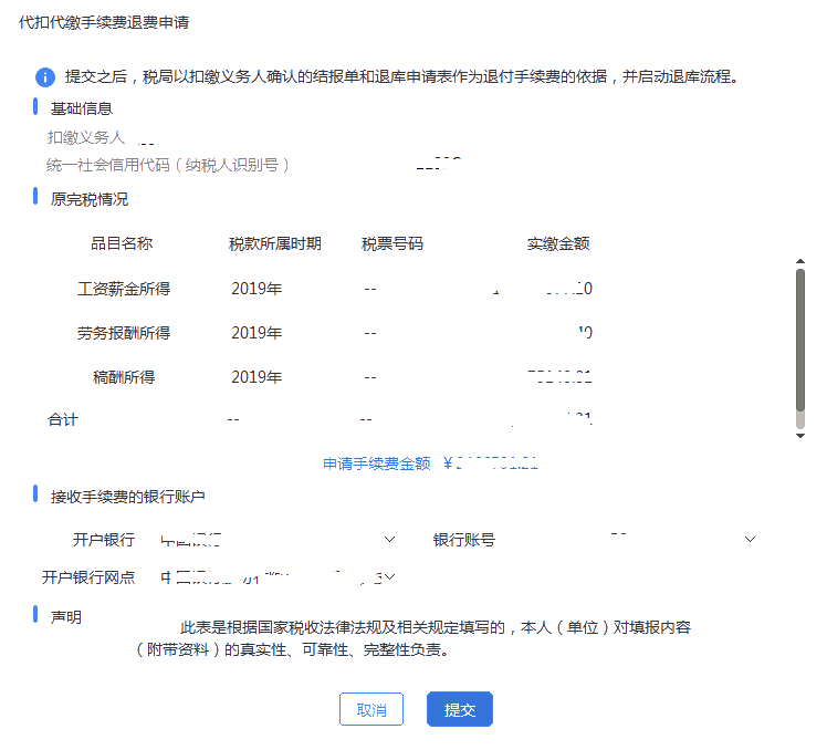 最后兩天！代扣代繳個人所得稅手續(xù)費，您申請了嗎？