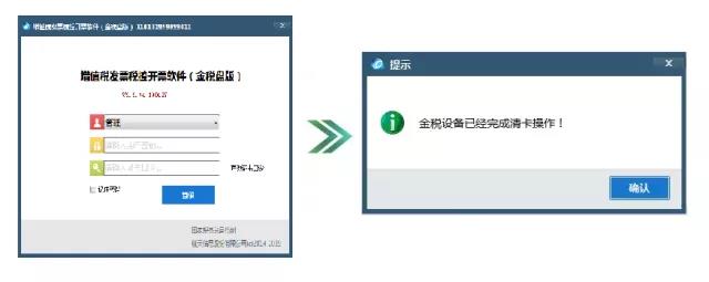 2020年6月征期截止到15日 開票軟件（金稅盤）抄報(bào)方法