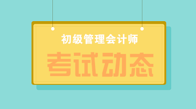 2020年初級(jí)管理會(huì)計(jì)師考試地點(diǎn)設(shè)在哪？