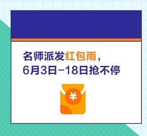 高級(jí)經(jīng)濟(jì)師備考助力團(tuán)來(lái)襲：老師天團(tuán)、學(xué)習(xí)、紅包雨、答疑