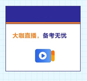 高級(jí)經(jīng)濟(jì)師備考助力團(tuán)來(lái)襲：老師天團(tuán)、學(xué)習(xí)、紅包雨、答疑