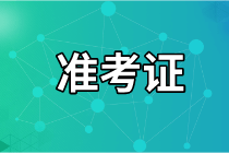 準(zhǔn)考證