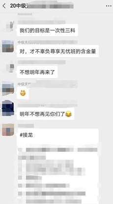 中級尊享無憂班同學(xué)悄悄加了油？和老師聊天？