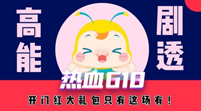 618年中盛會 壕橫獻(xiàn)禮-9日直播狂歡大劇透！敬請期待！