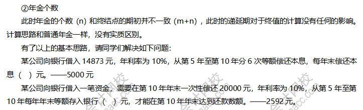 【我們一起學(xué)】中級會(huì)計(jì)財(cái)管老師達(dá)江帶你走近遞延年金