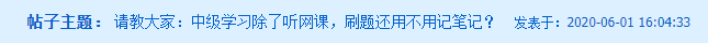 備考中級會計職稱 除了聽課、刷題還要記筆記嗎？