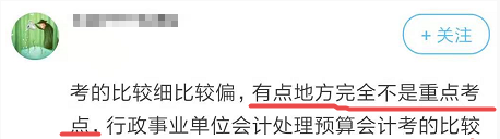 備考2020年高會(huì) 可以放棄“不重要”章節(jié)嗎？