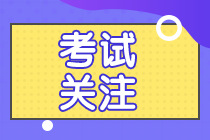 2021年資產評估師考試幾月份開始？