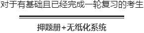 有基礎完成一輪復習