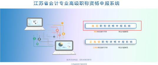 江蘇高級會計(jì)師評審申報(bào)系統(tǒng)操作手冊1