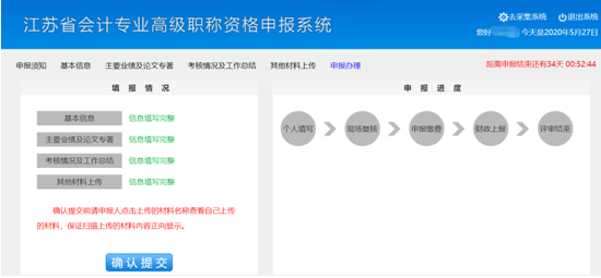 江蘇高級會計(jì)師評審申報(bào)系統(tǒng)操作手冊12