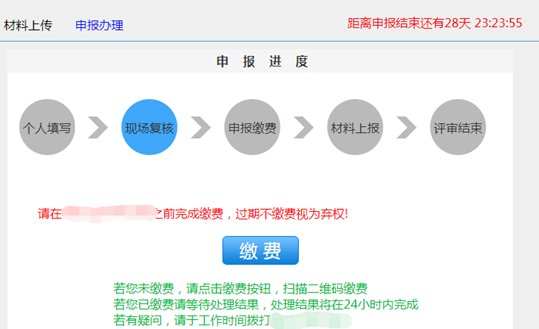 江蘇高級會計(jì)師評審申報(bào)系統(tǒng)操作手冊14