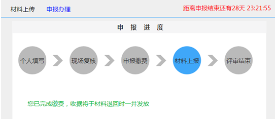 江蘇高級會計(jì)師評審申報(bào)系統(tǒng)操作手冊16