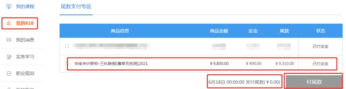 熱血618付定金享免息！得京東購(gòu)物卡！能省多少？