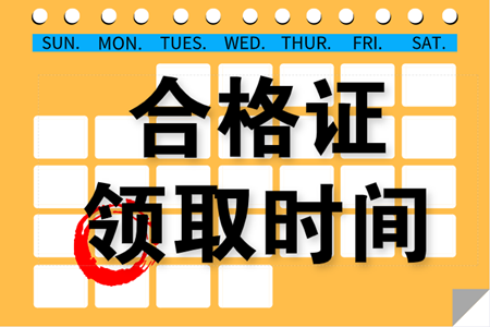 2019年吉林白山中級會計職稱合格證書可以領(lǐng)取了嗎？