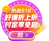 熱血618付定金享免息！得京東購(gòu)物卡！能省多少？