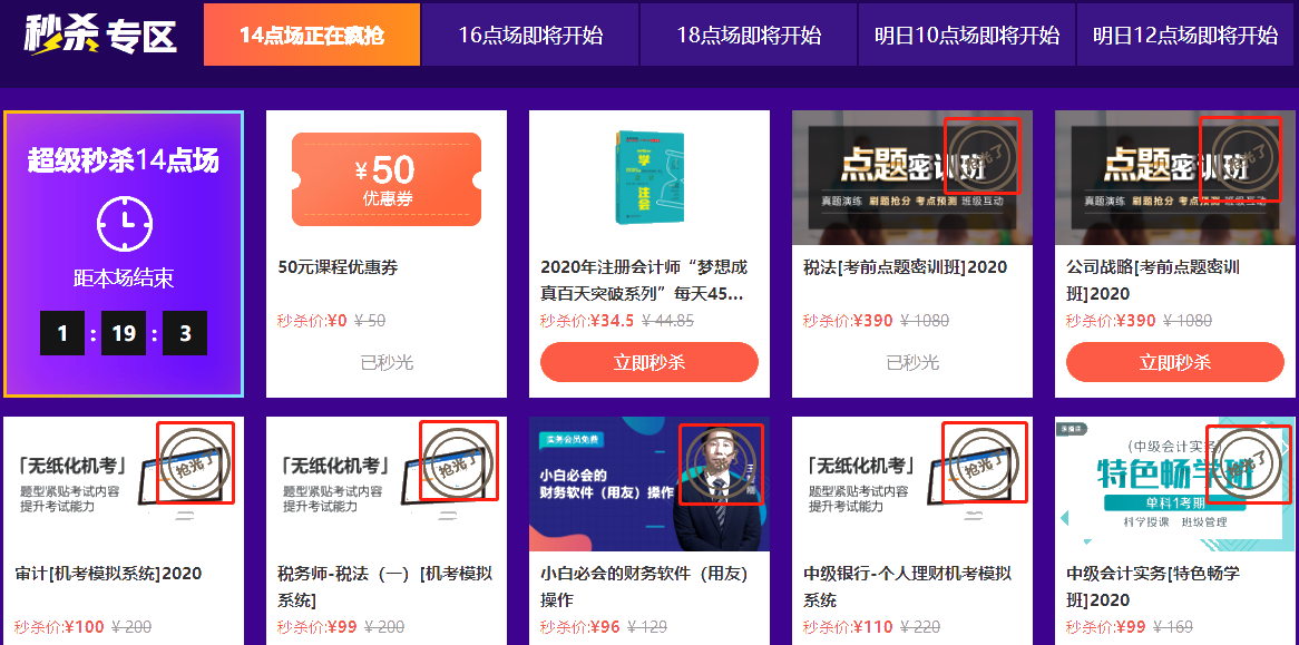 爭分奪秒618：中級會計(jì)職稱好課整點(diǎn)開搶 過時(shí)不候！