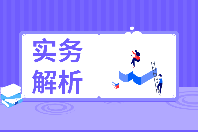 哪些企業(yè)可免于辦理稅務(wù)注銷(xiāo)？哪些企業(yè)適用簡(jiǎn)易注銷(xiāo)？一文了解