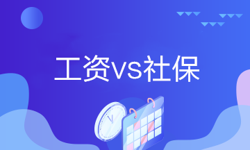 工資計提和發(fā)放、社保計提和繳納的會計分錄