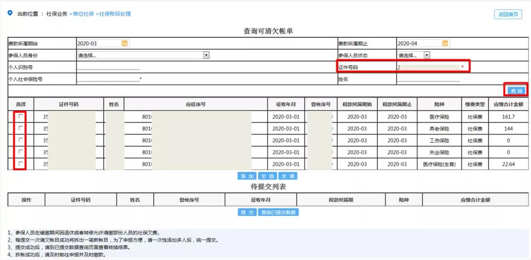 社保費(fèi)緩繳期間遇上員工退休怎么辦？