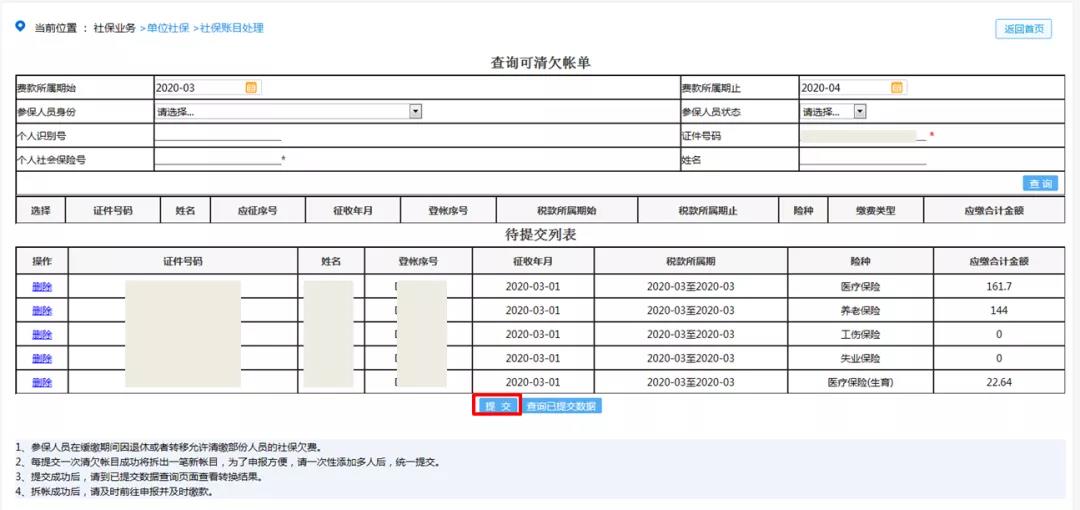 社保費(fèi)緩繳期間遇上員工退休怎么辦？