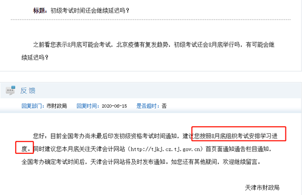 初級(jí)會(huì)計(jì)考試時(shí)間何時(shí)公布？最初預(yù)計(jì)的8月底會(huì)再延遲嗎？