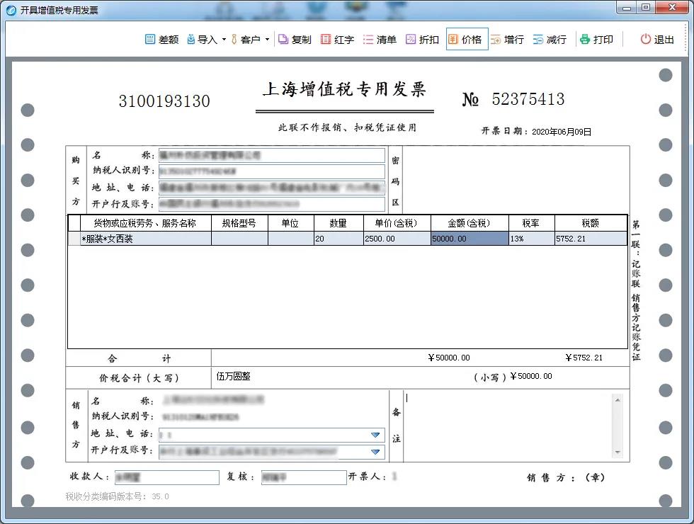 金稅盤、稅控盤、Ukey…銷售折扣發(fā)票如何規(guī)范開具？