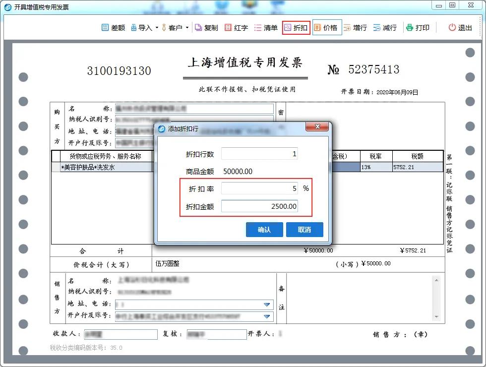 金稅盤、稅控盤、Ukey…銷售折扣發(fā)票如何規(guī)范開具？