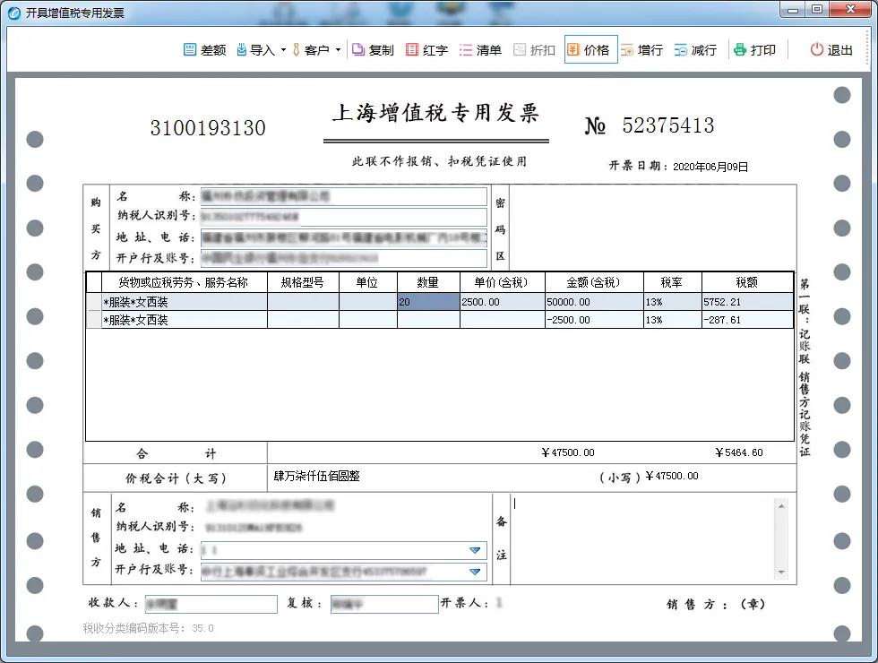 金稅盤、稅控盤、Ukey…銷售折扣發(fā)票如何規(guī)范開具？