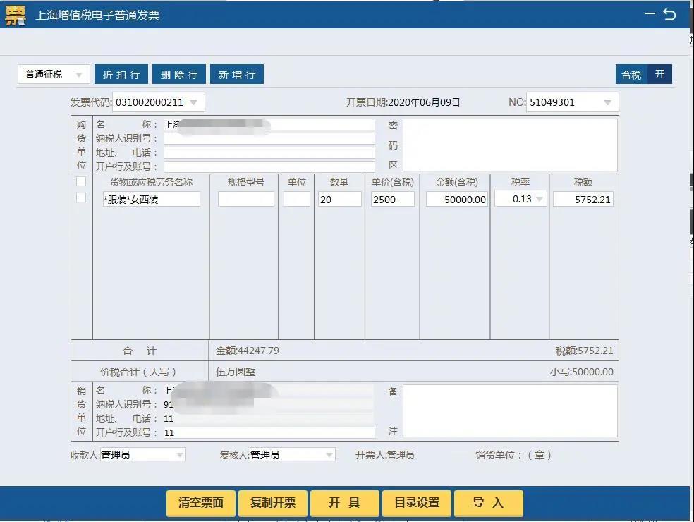 金稅盤、稅控盤、Ukey…銷售折扣發(fā)票如何規(guī)范開具？