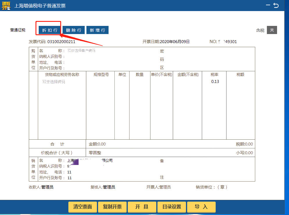 金稅盤、稅控盤、Ukey…銷售折扣發(fā)票如何規(guī)范開具？