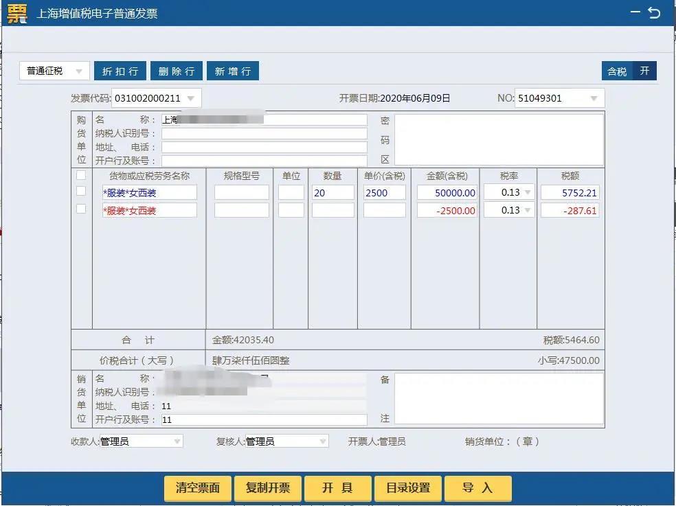 金稅盤、稅控盤、Ukey…銷售折扣發(fā)票如何規(guī)范開具？