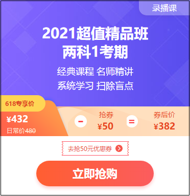 初級會計2021年超值精品班價格直降 折后再減券！