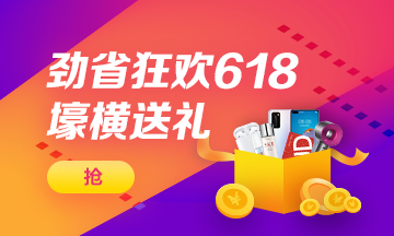 6月18日晚直播：九折購高級(jí)經(jīng)濟(jì)師課程