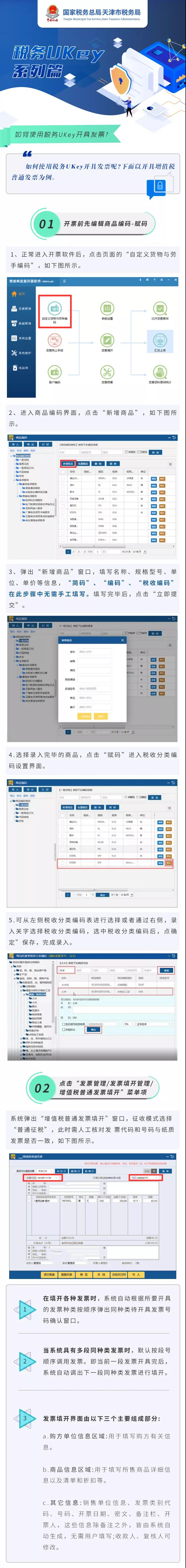 如何使用稅務(wù)ukey開(kāi)具發(fā)票？