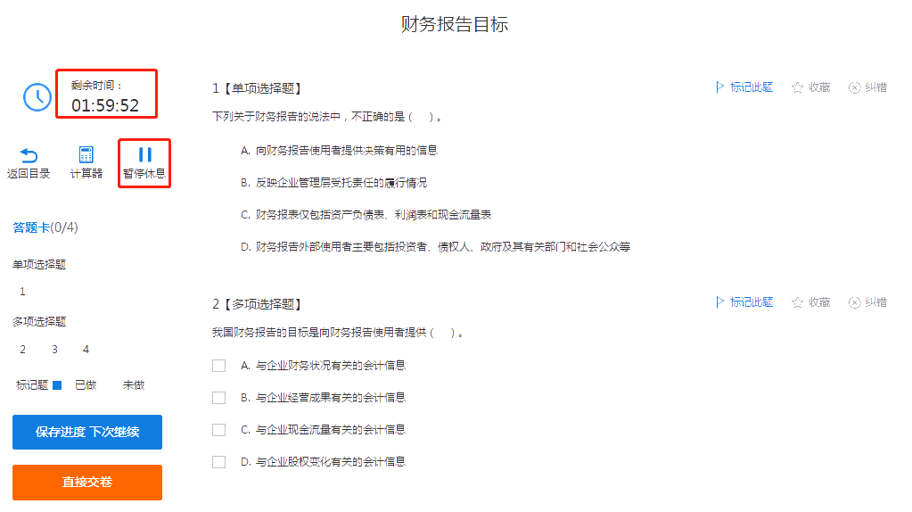 注會備考僅剩百天有余！你慌了嗎？