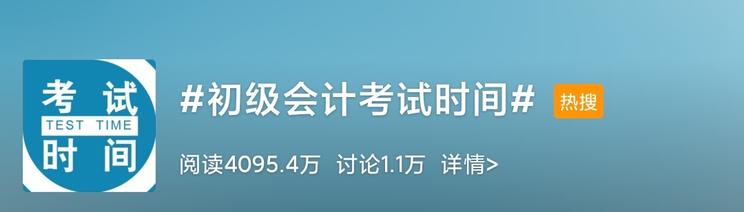 初級(jí)會(huì)計(jì)考試公布 這樣安排兩個(gè)月的備考計(jì)劃！