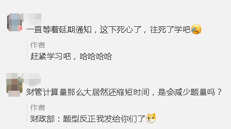 中級會計職稱考試時長縮短 題型題量難度如何？如何應(yīng)對？