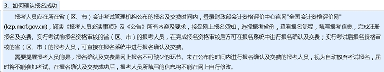 中級會計職稱考生注意北京6月21開始繳費！切勿錯過！