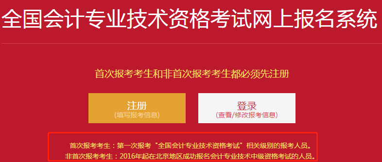 中級會計職稱考生注意北京6月21開始繳費！切勿錯過！