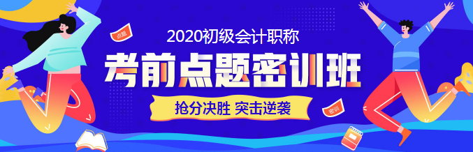 初級會計考試時間拍了拍你！考試倒計時正式開始