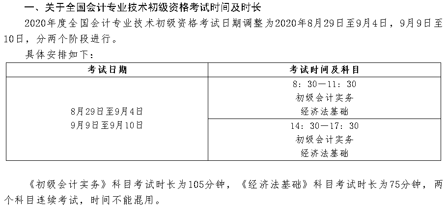 初級會計考試時間拍了拍你！考試倒計時正式開始