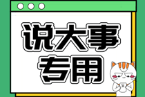 江蘇2020年中級(jí)財(cái)務(wù)管理考試題型你知道嗎？